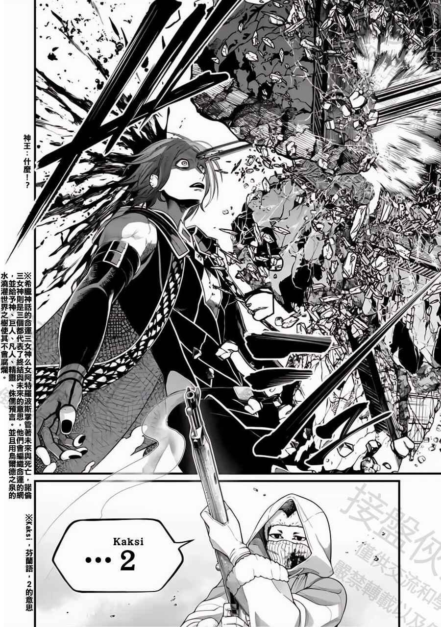 Shuumatsu no Valkyrie Chapter 102 - Page 36