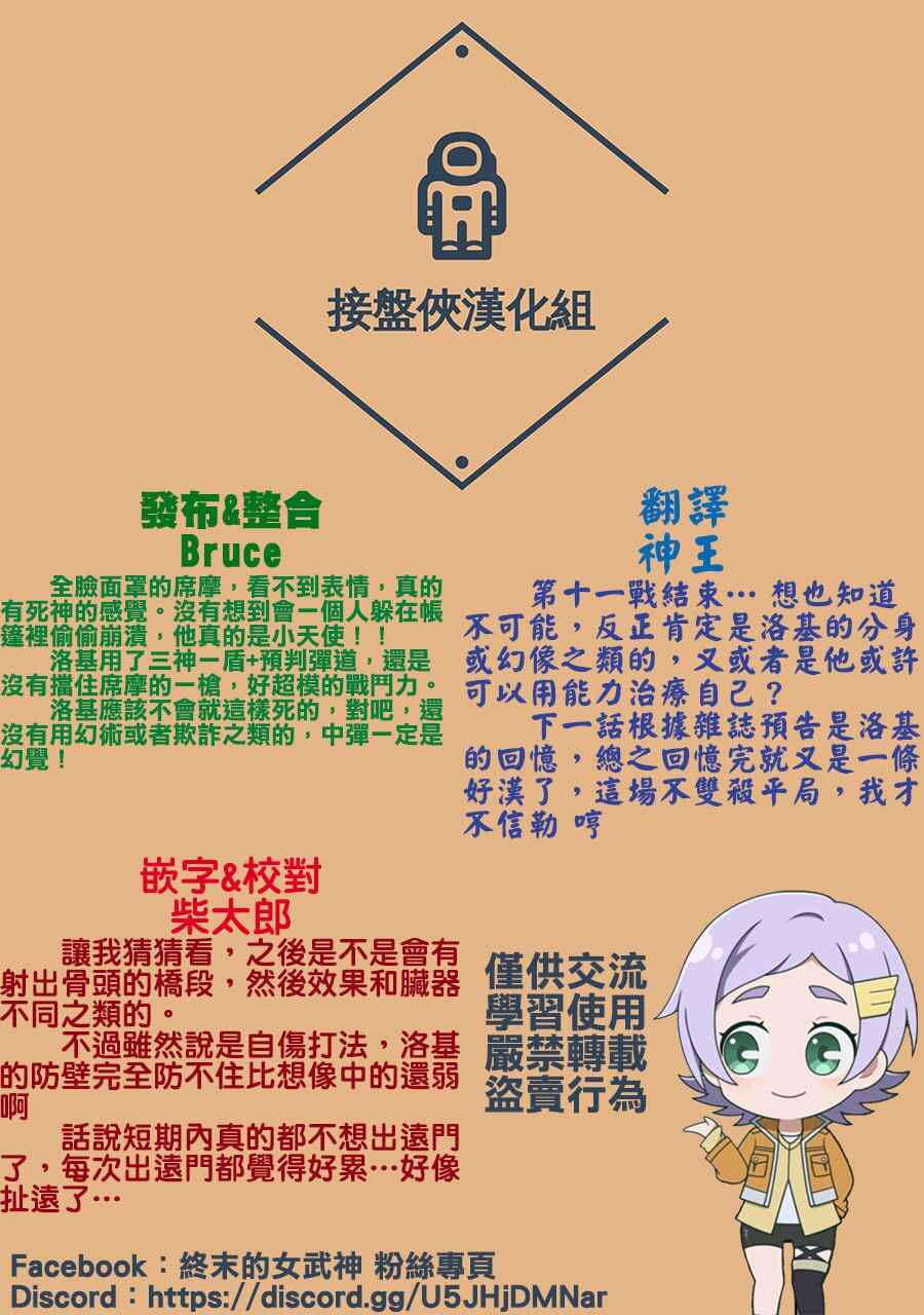 Shuumatsu no Valkyrie Chapter 102 - Page 37