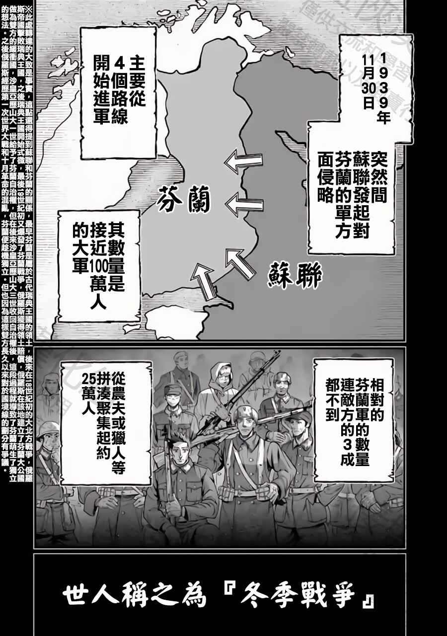 Shuumatsu no Valkyrie Chapter 102 - Page 4