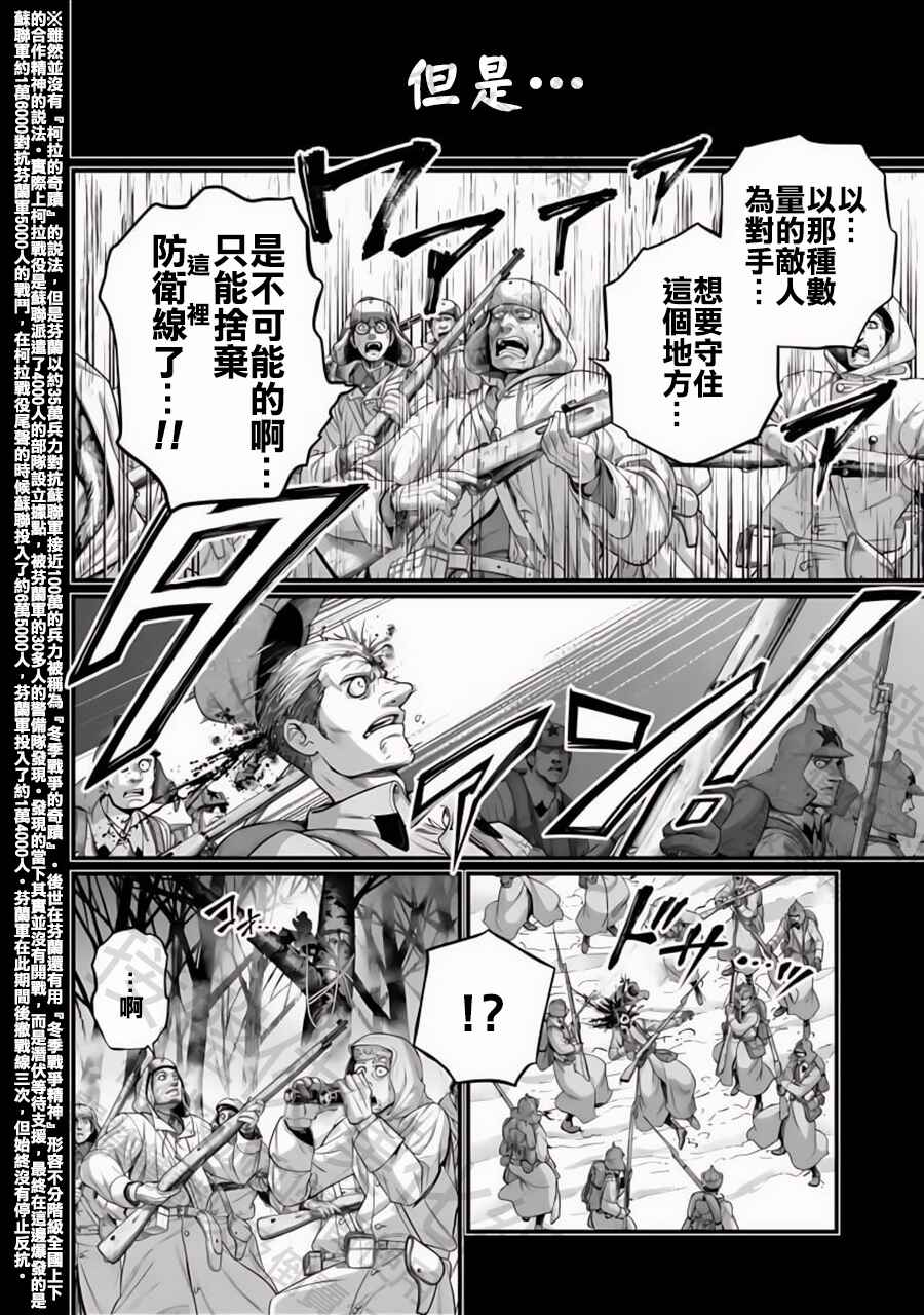 Shuumatsu no Valkyrie Chapter 102 - Page 6