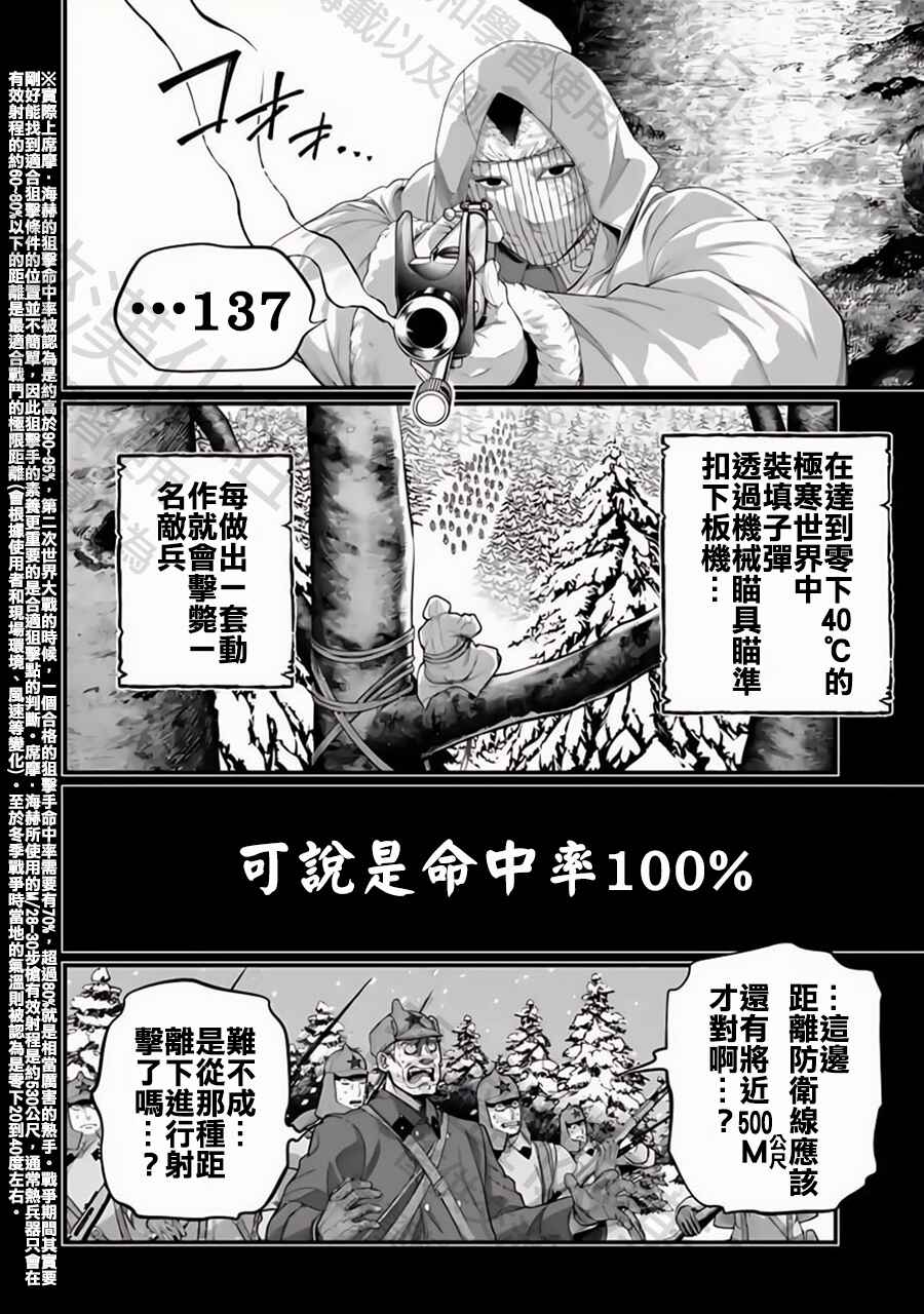 Shuumatsu no Valkyrie Chapter 102 - Page 8