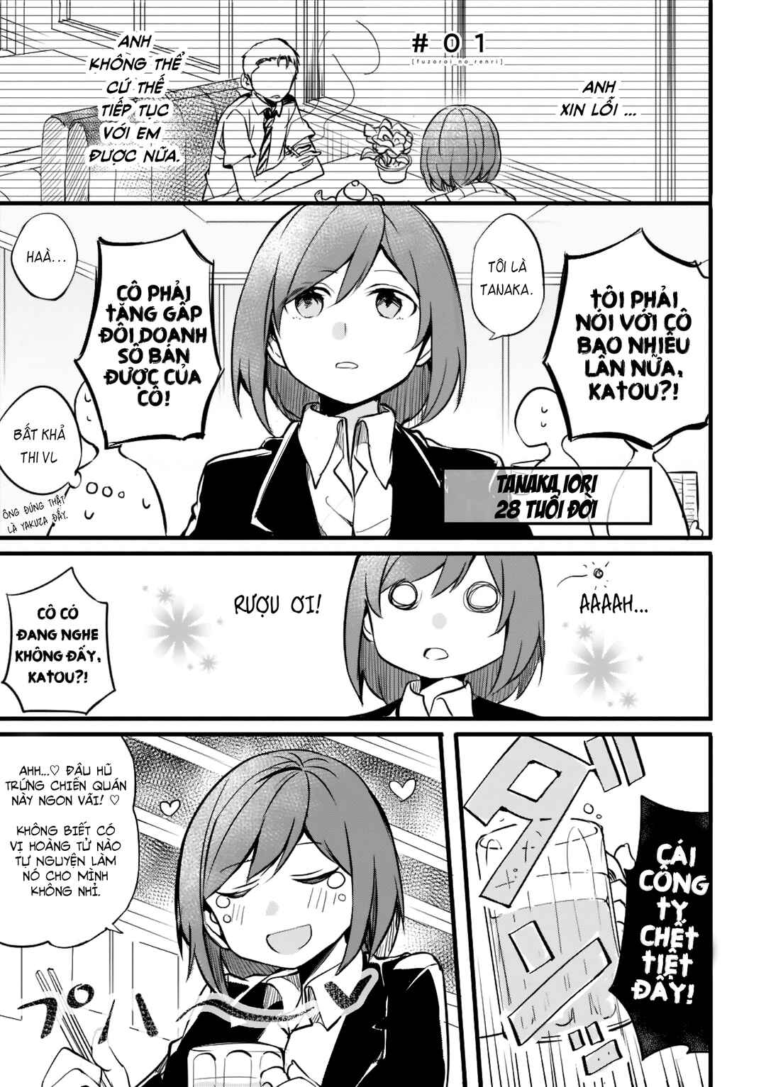 Fuzoroi no Renri Chapter 1 - Page 5