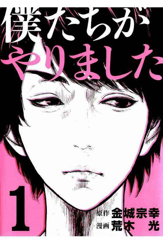 Bokutachi ga Yarimashita Chapter 1 - Page 1