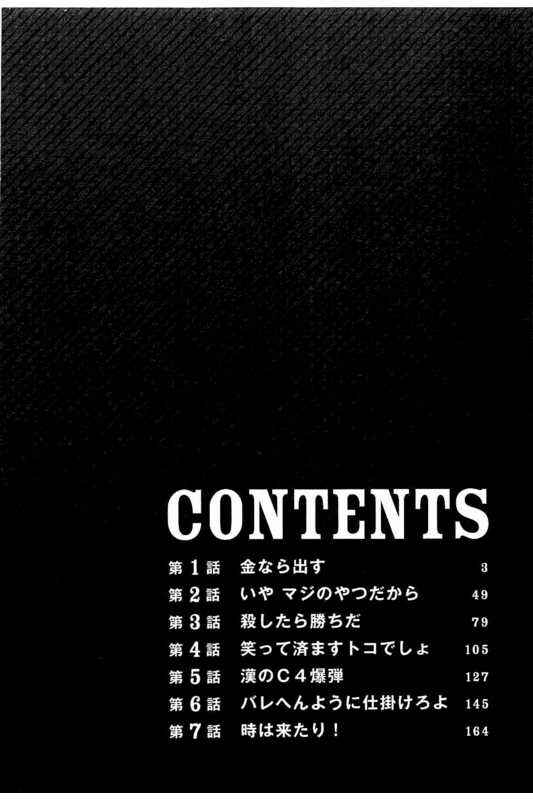 Bokutachi ga Yarimashita Chapter 1 - Page 2