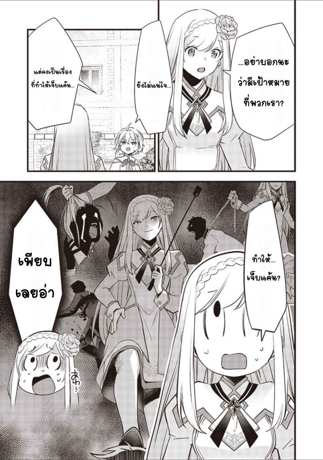 Slime Seijo Chapter 13 - Page 15