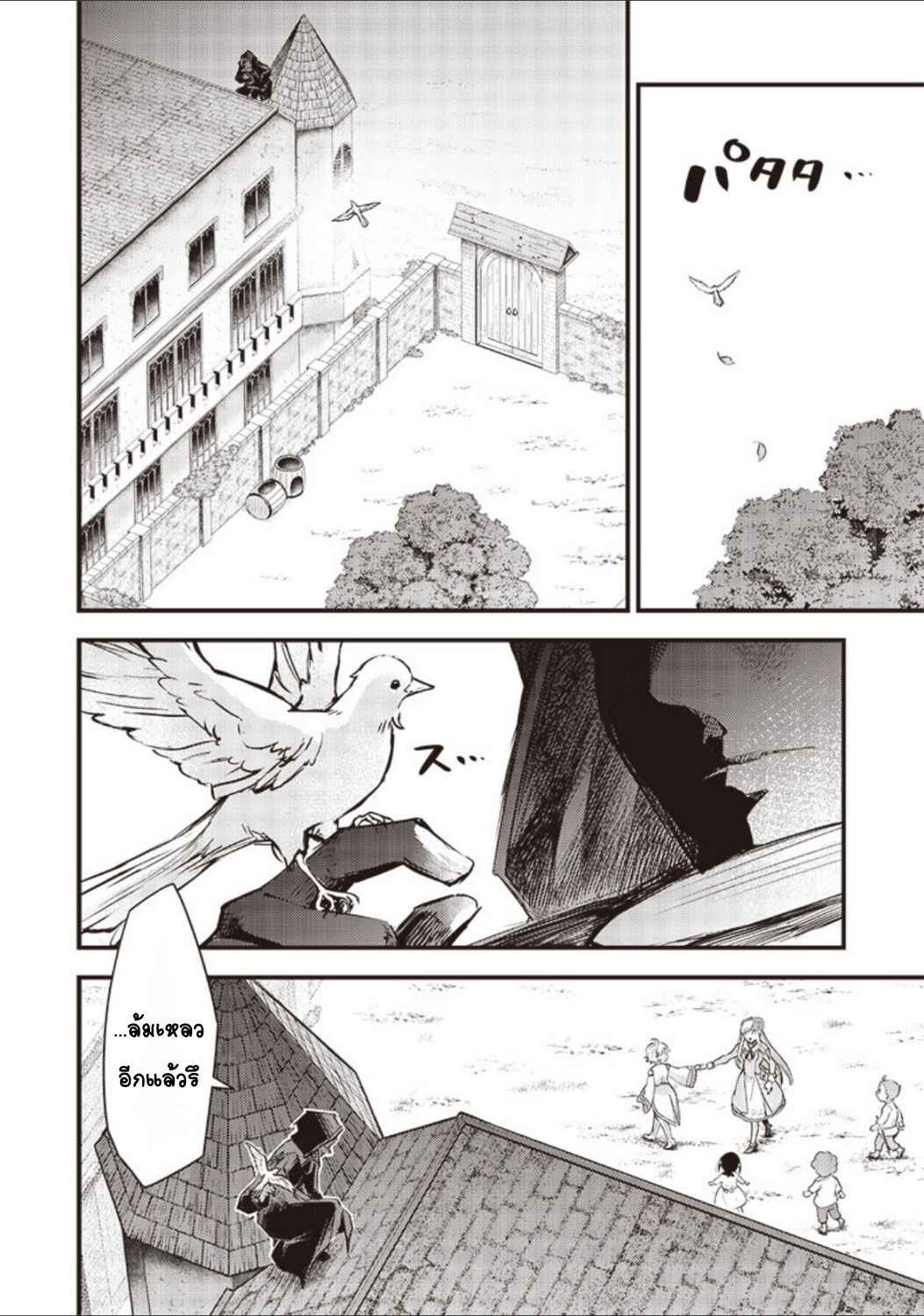 Slime Seijo Chapter 13 - Page 18