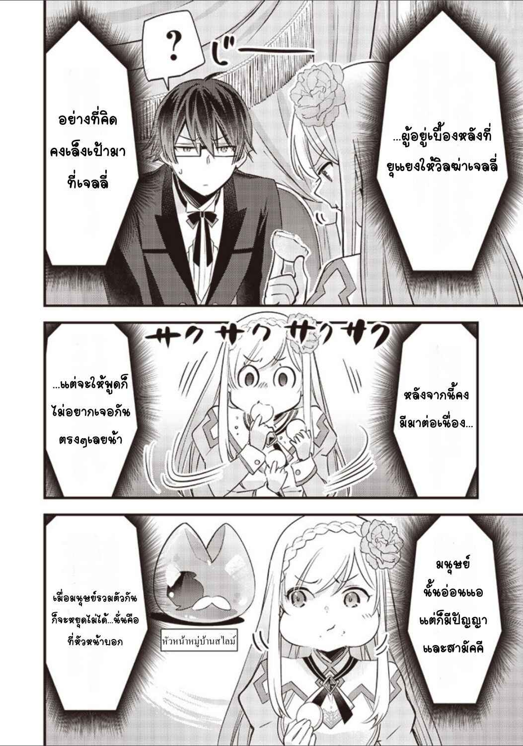 Slime Seijo Chapter 13 - Page 22
