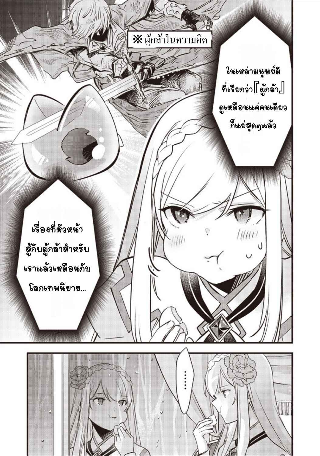 Slime Seijo Chapter 13 - Page 23
