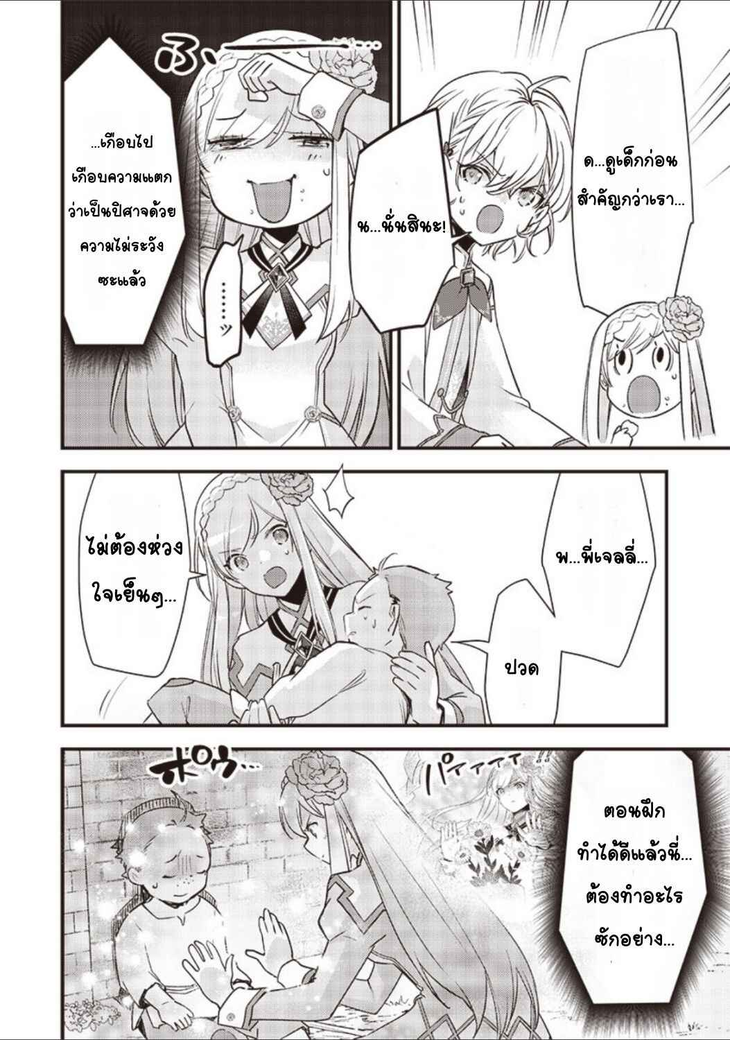 Slime Seijo Chapter 13 - Page 4