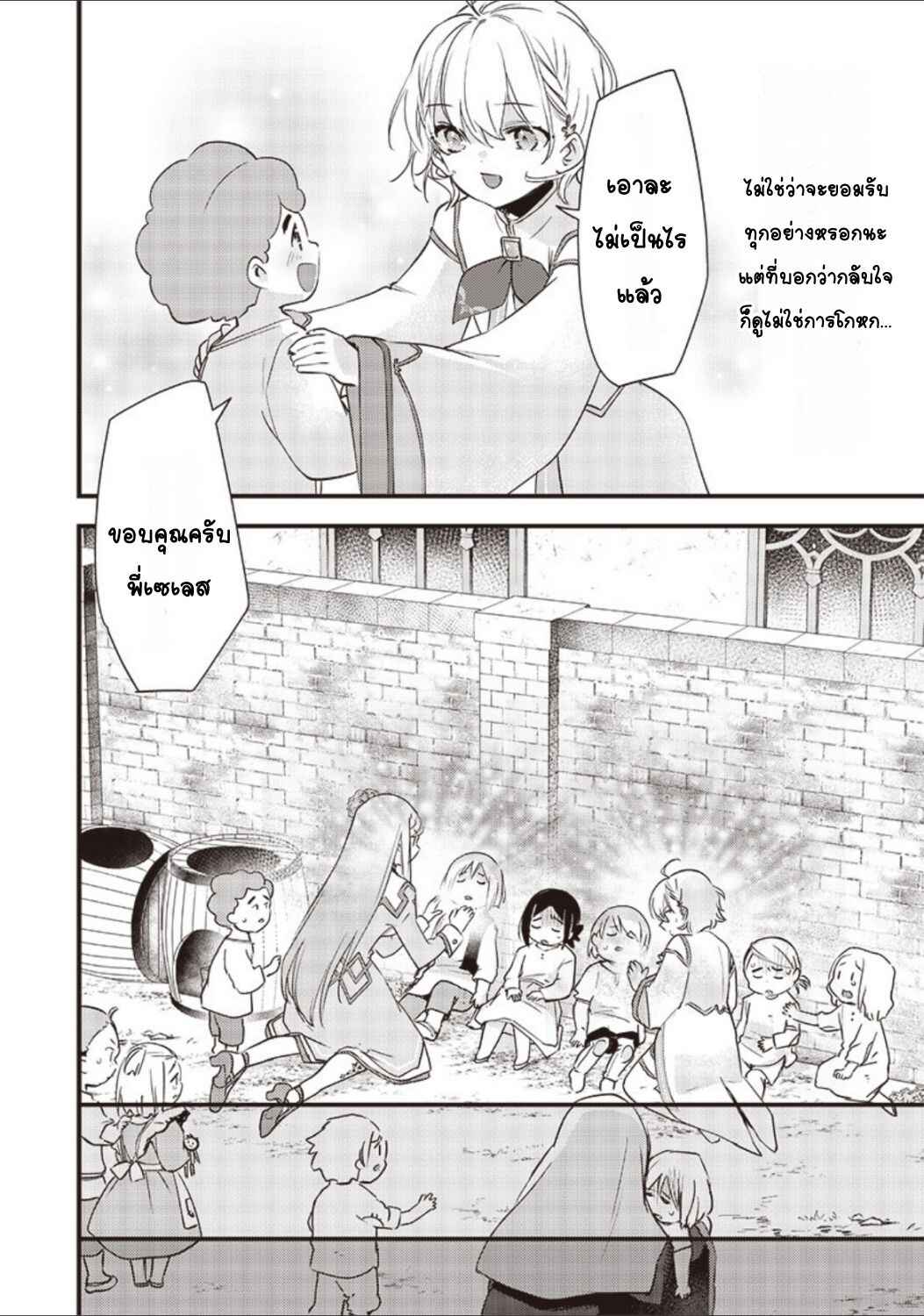 Slime Seijo Chapter 13 - Page 6