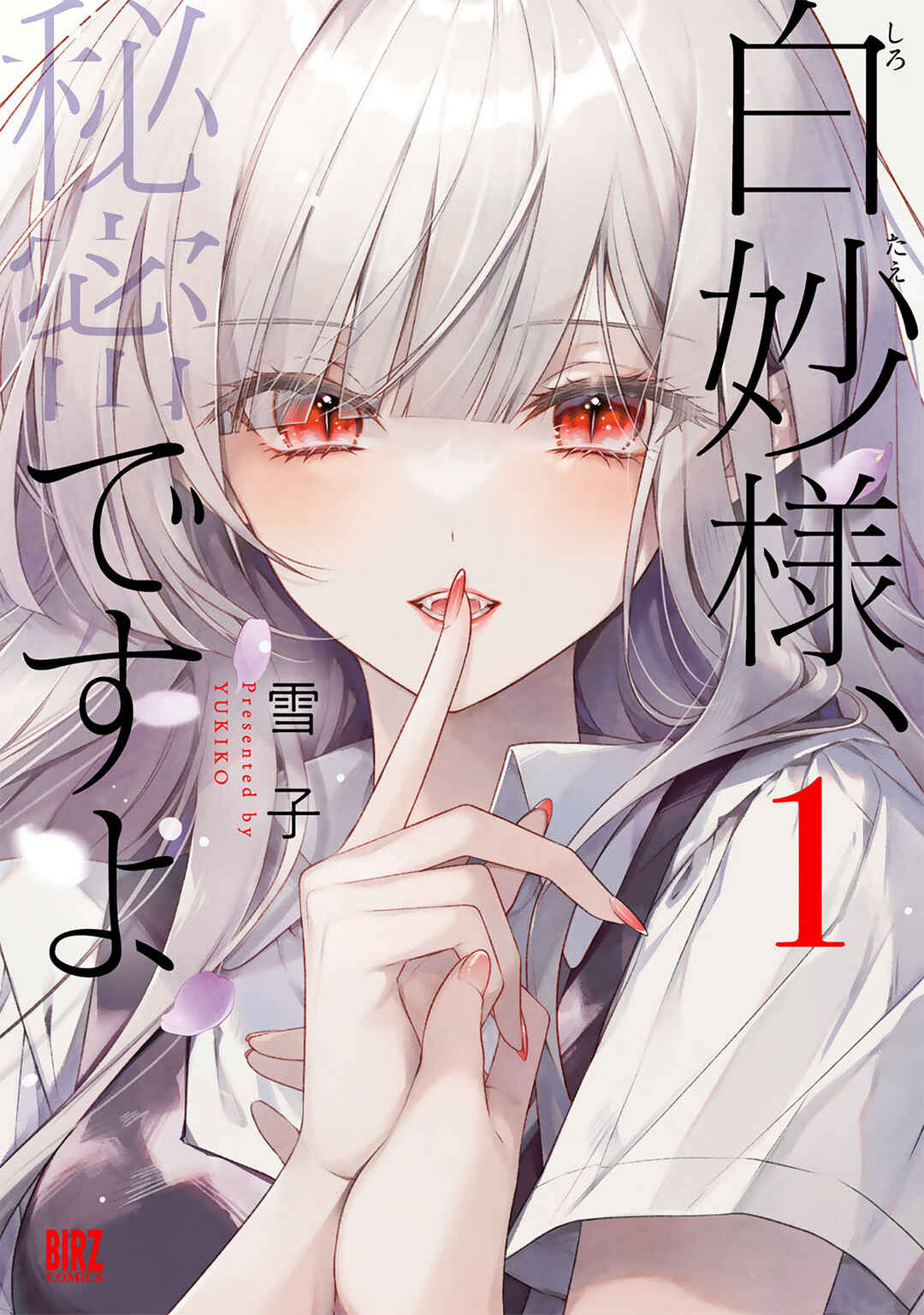 Shirotae-Sama, Himitsu desuyo Chapter 1 - Page 1