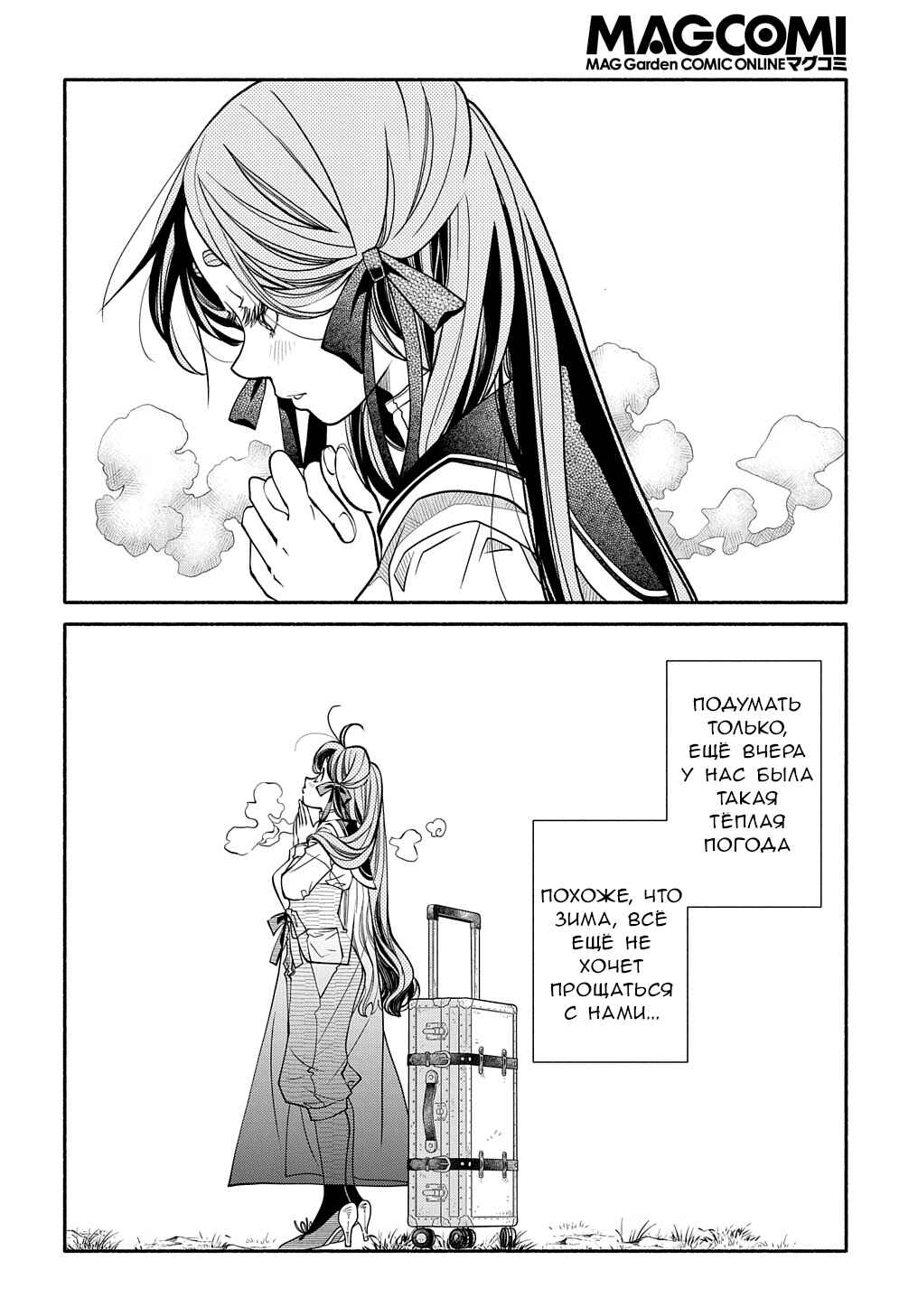 Colori Colore Creare Chapter 20 - Page 2