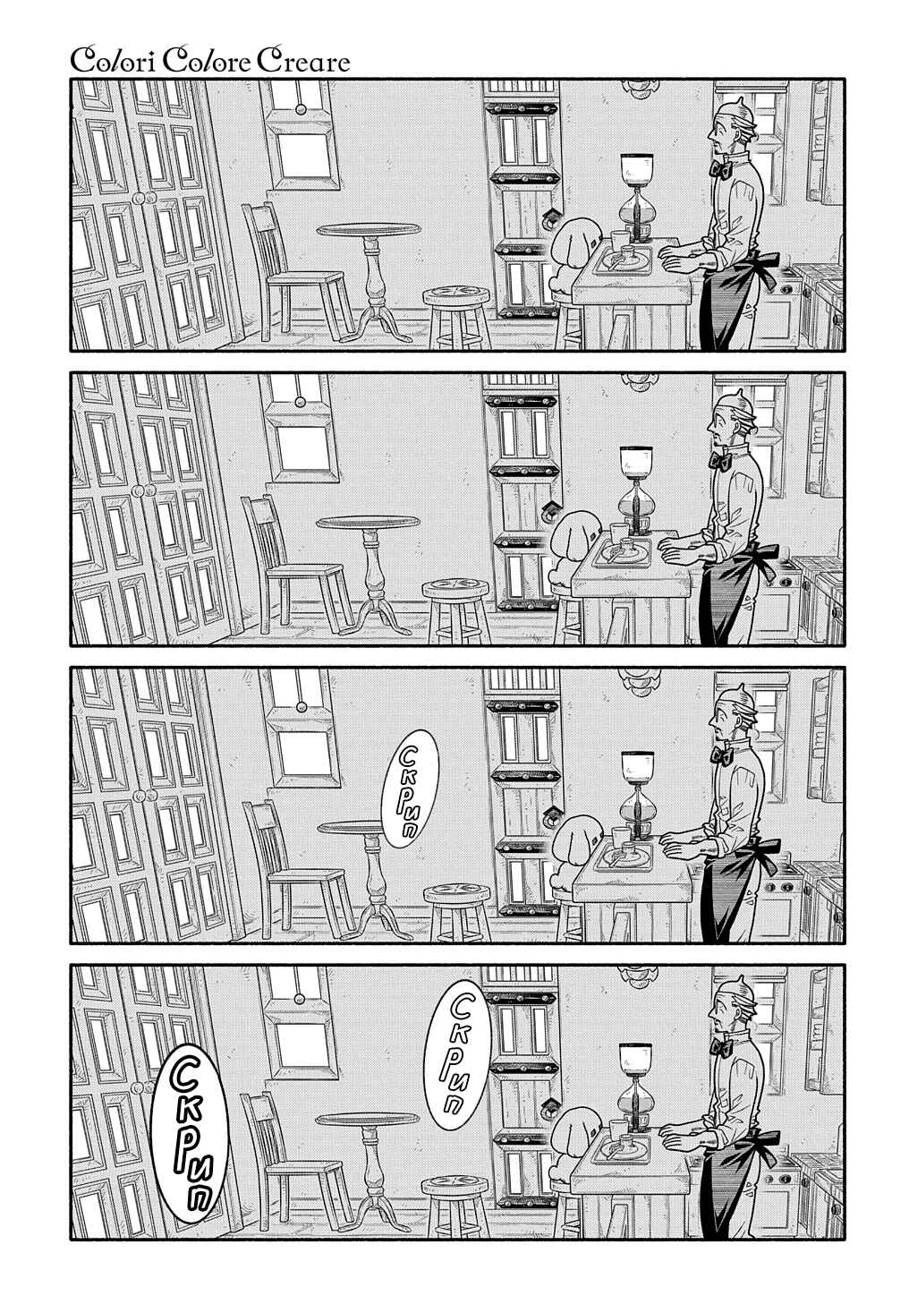 Colori Colore Creare Chapter 20 - Page 21