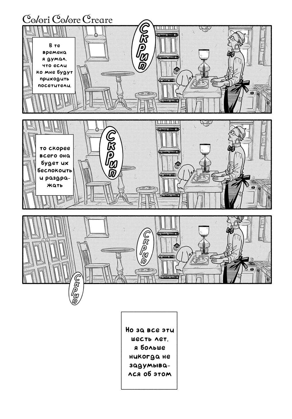 Colori Colore Creare Chapter 20 - Page 23
