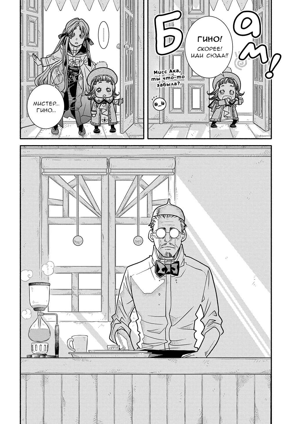 Colori Colore Creare Chapter 20 - Page 24