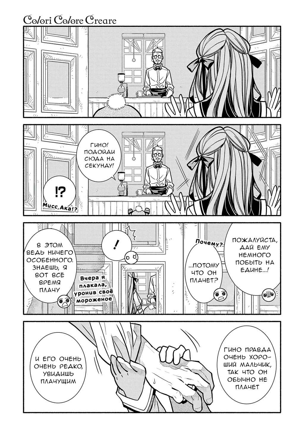 Colori Colore Creare Chapter 20 - Page 25