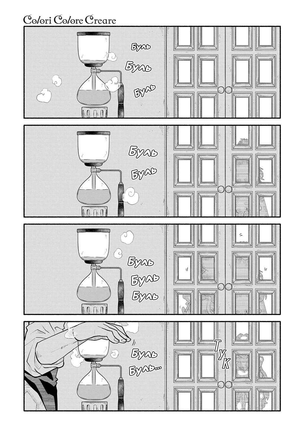 Colori Colore Creare Chapter 20 - Page 3