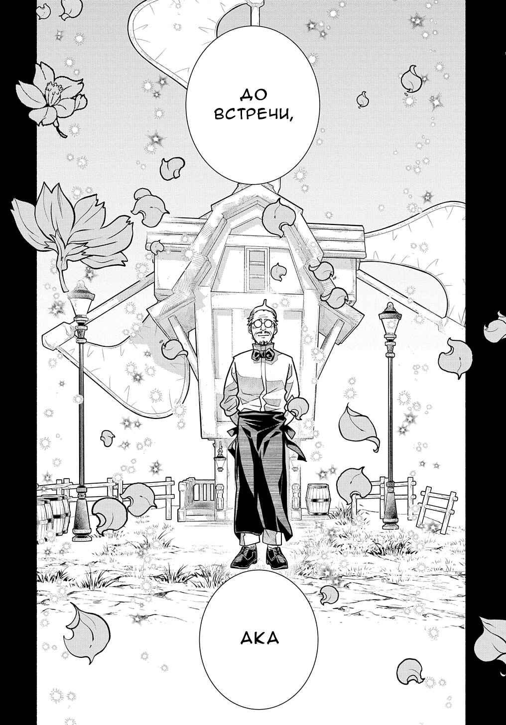 Colori Colore Creare Chapter 20 - Page 32