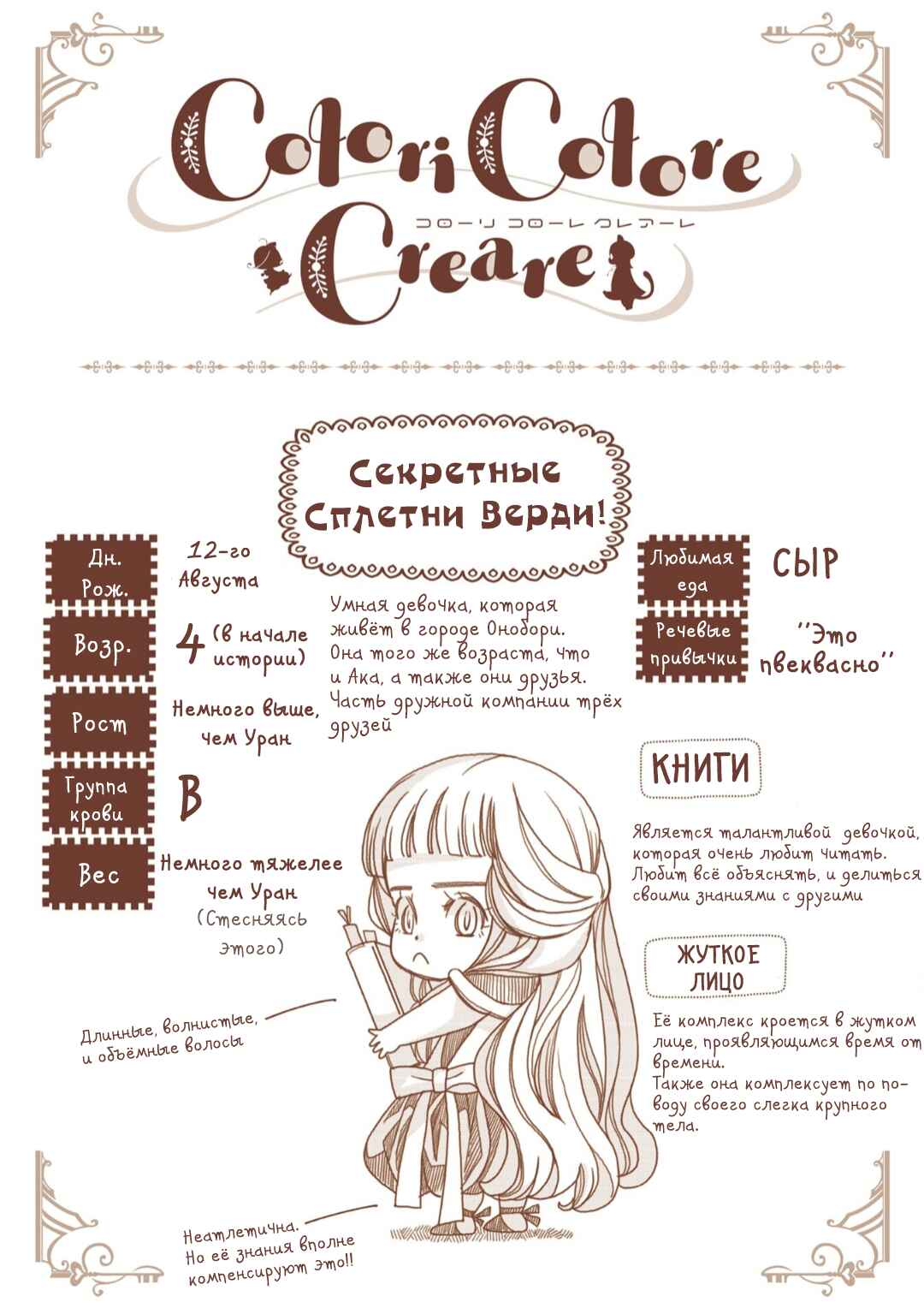 Colori Colore Creare Chapter 20 - Page 35