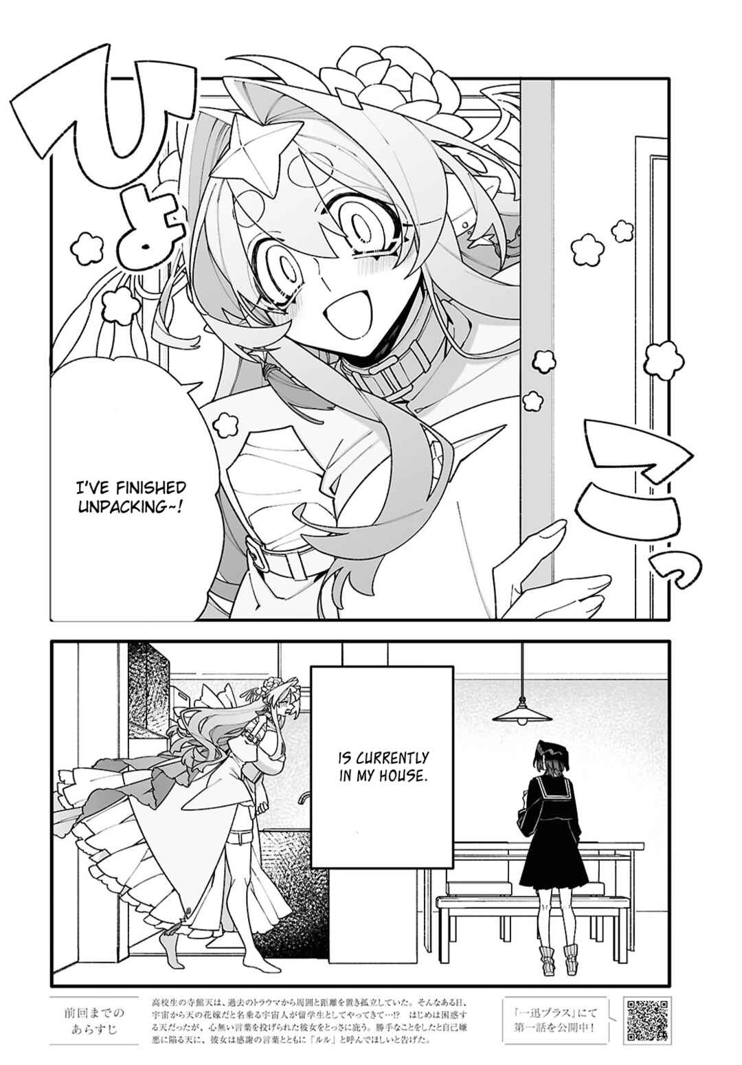 Chou Shin-Uchuu Yori Ai wo Komete Chapter 2 - Page 2
