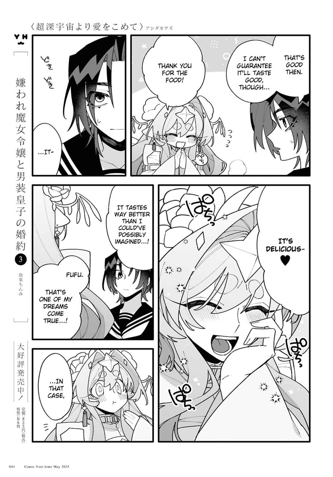 Chou Shin-Uchuu Yori Ai wo Komete Chapter 2 - Page 9