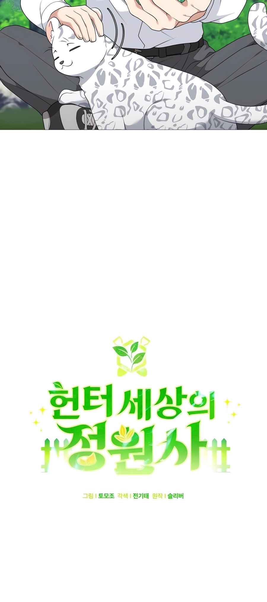Hunter Sesang-ui Jeongwonsa Chapter 51 - Page 44