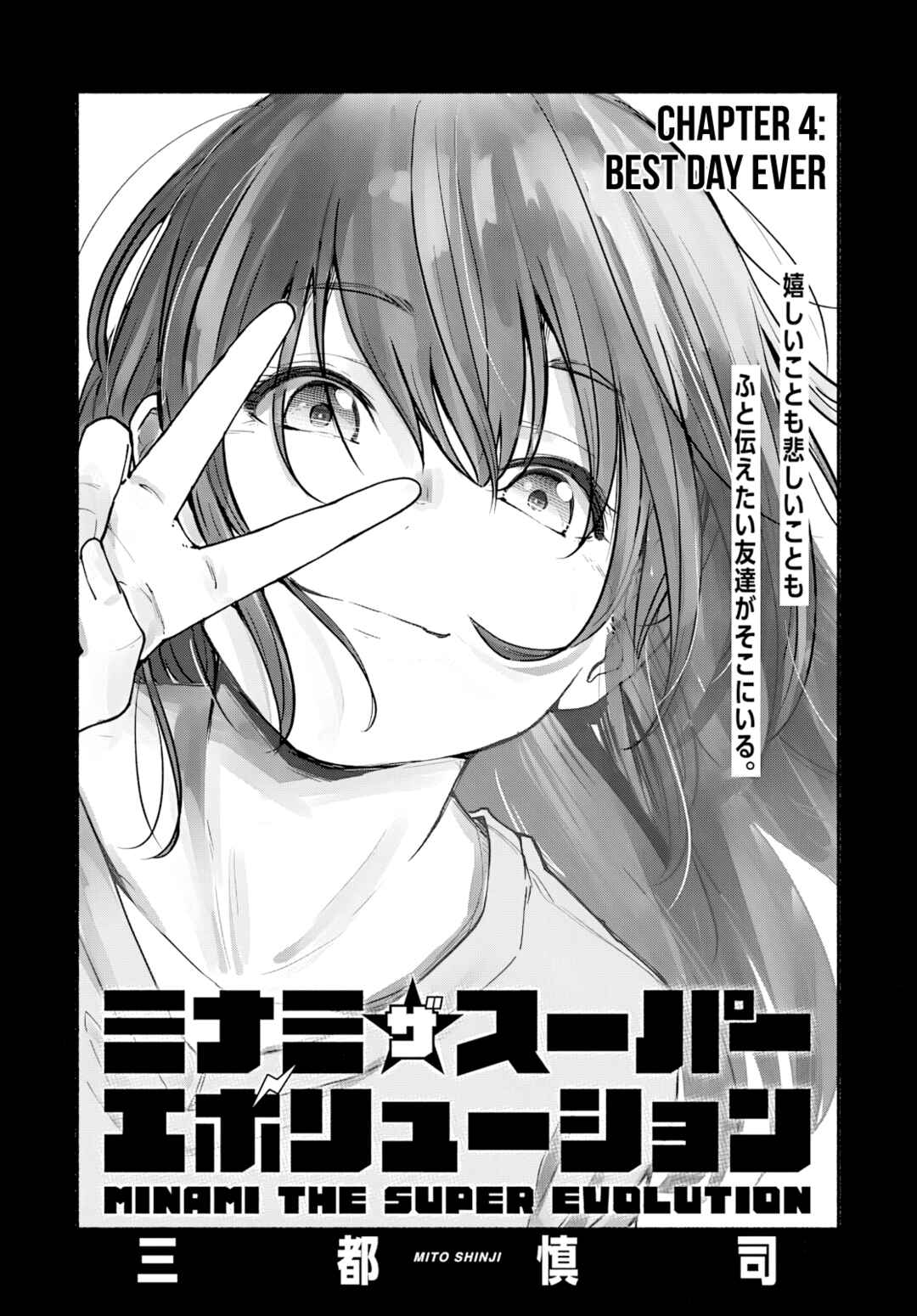 Minami Super Evolution Chapter 4 - Page 2