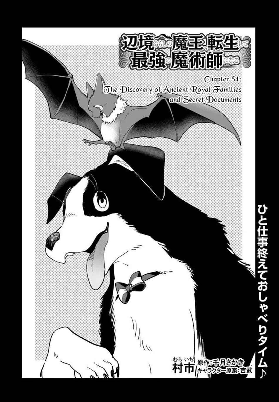 Henkyou-gurashi no Maou, Tensei Shite Saikyou no Majutsushi ni Naru Chapter 54 - Page 3