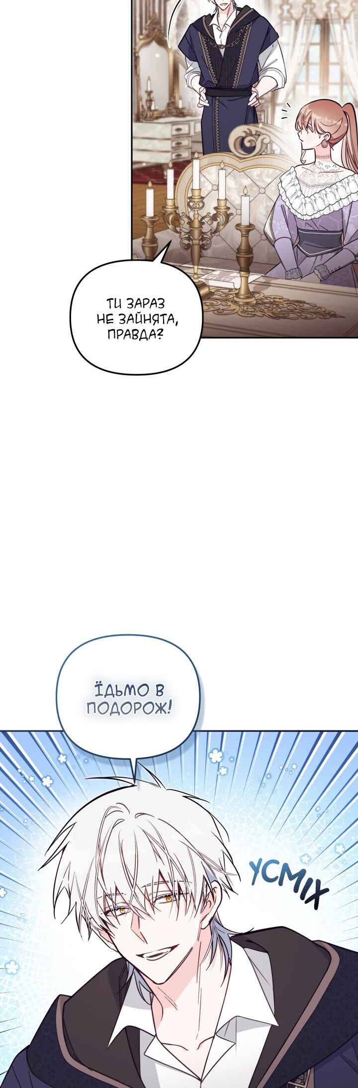 Philomel the Fake Chapter 84 - Page 14