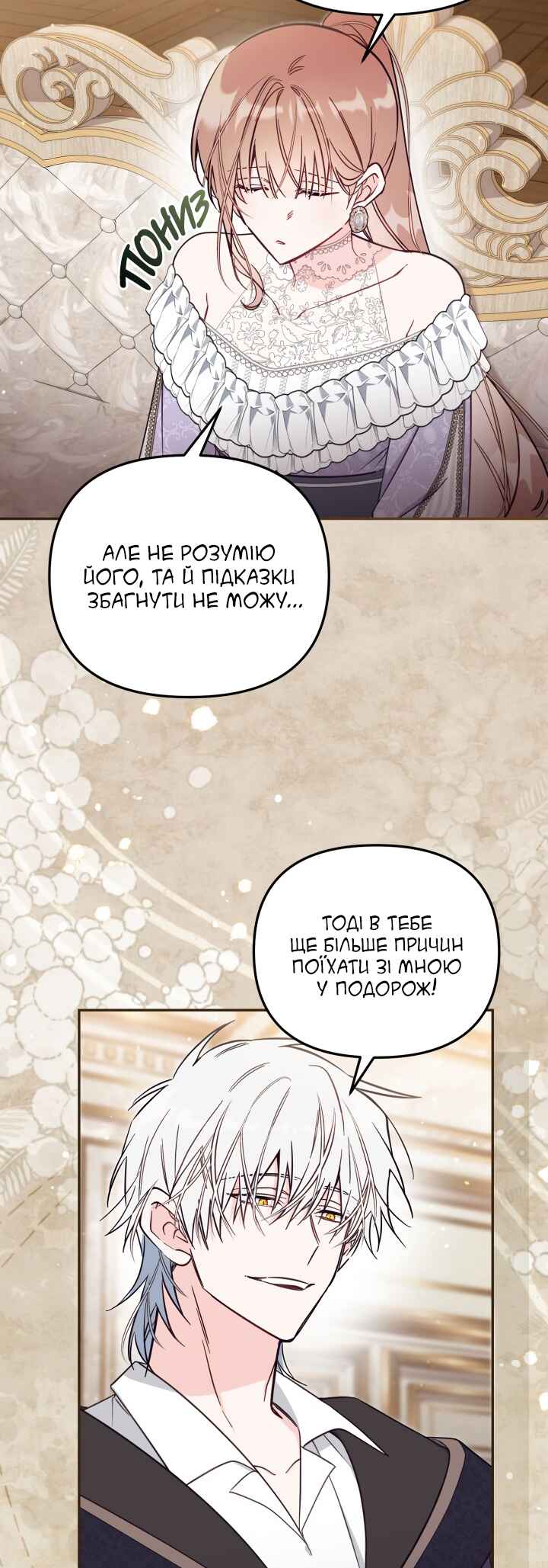Philomel the Fake Chapter 84 - Page 17