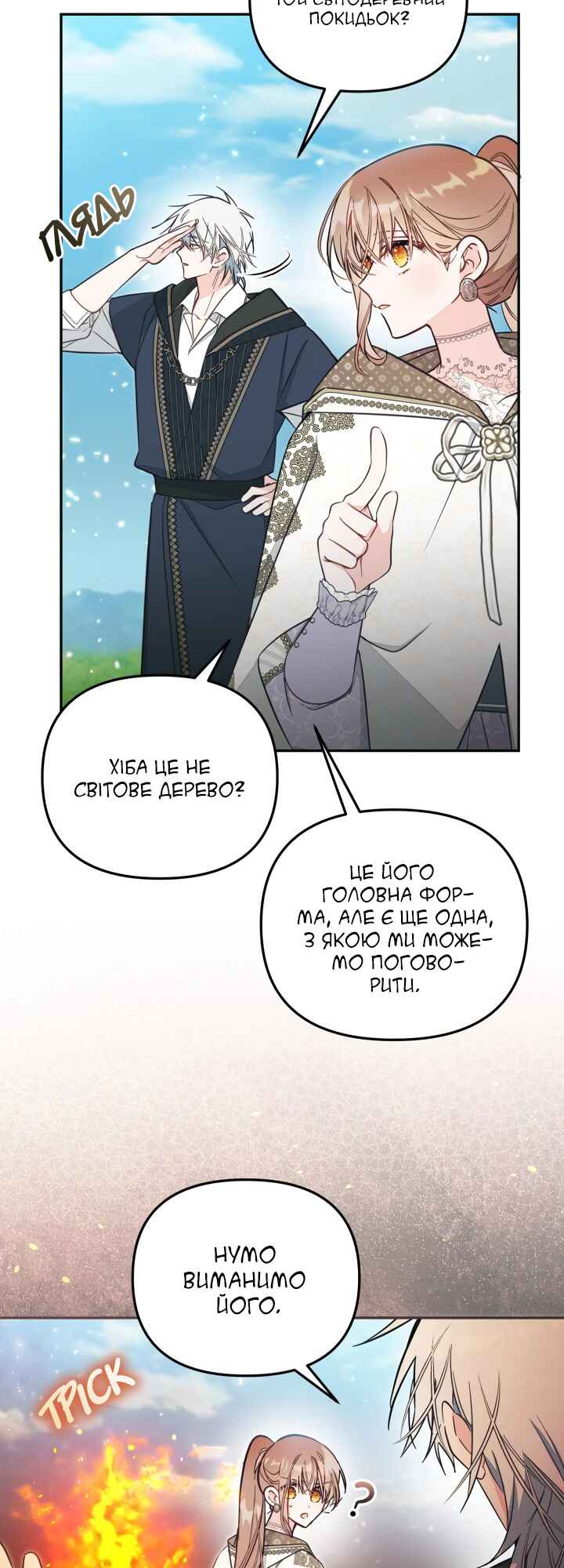Philomel the Fake Chapter 84 - Page 27
