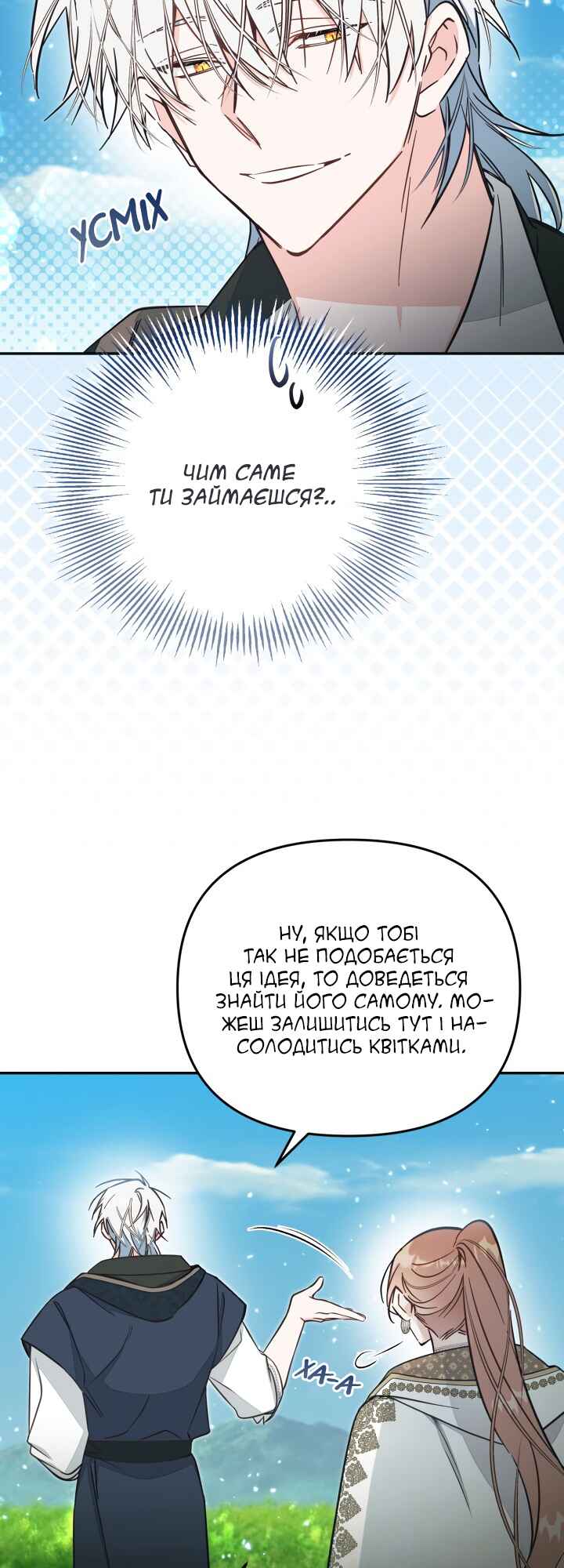 Philomel the Fake Chapter 84 - Page 30