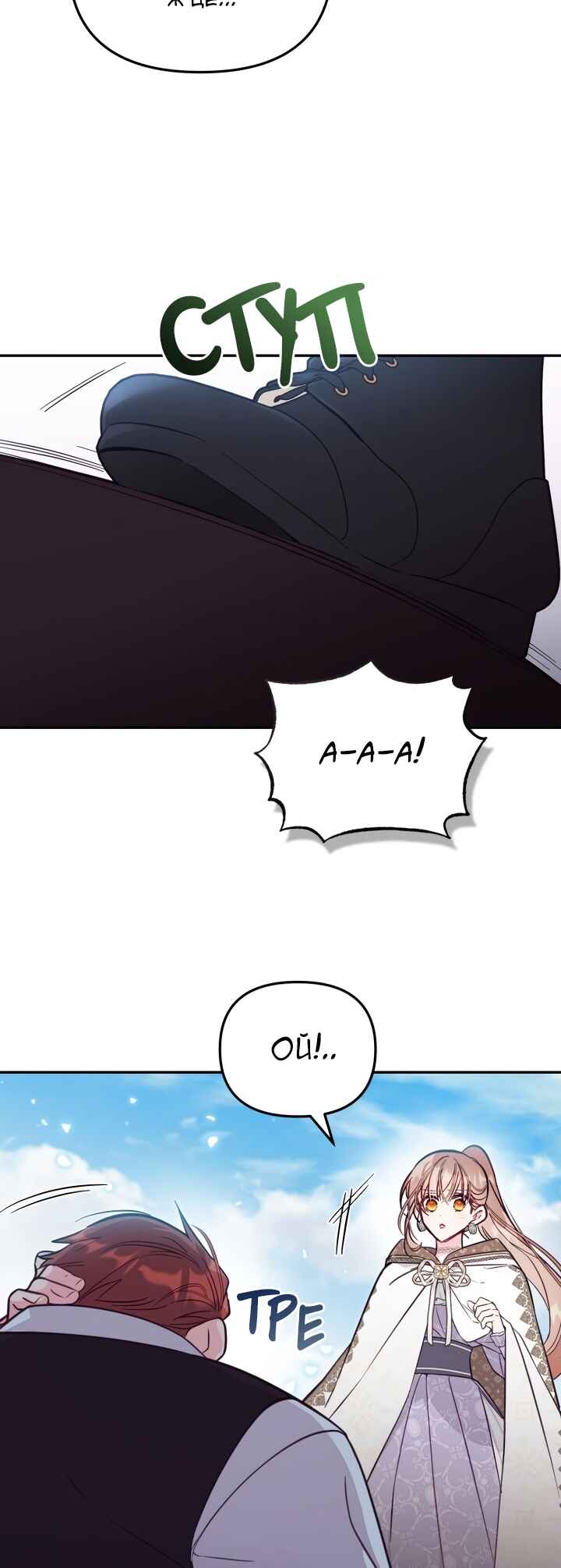 Philomel the Fake Chapter 84 - Page 44