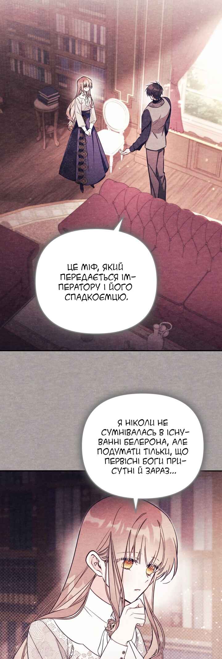 Philomel the Fake Chapter 84 - Page 7