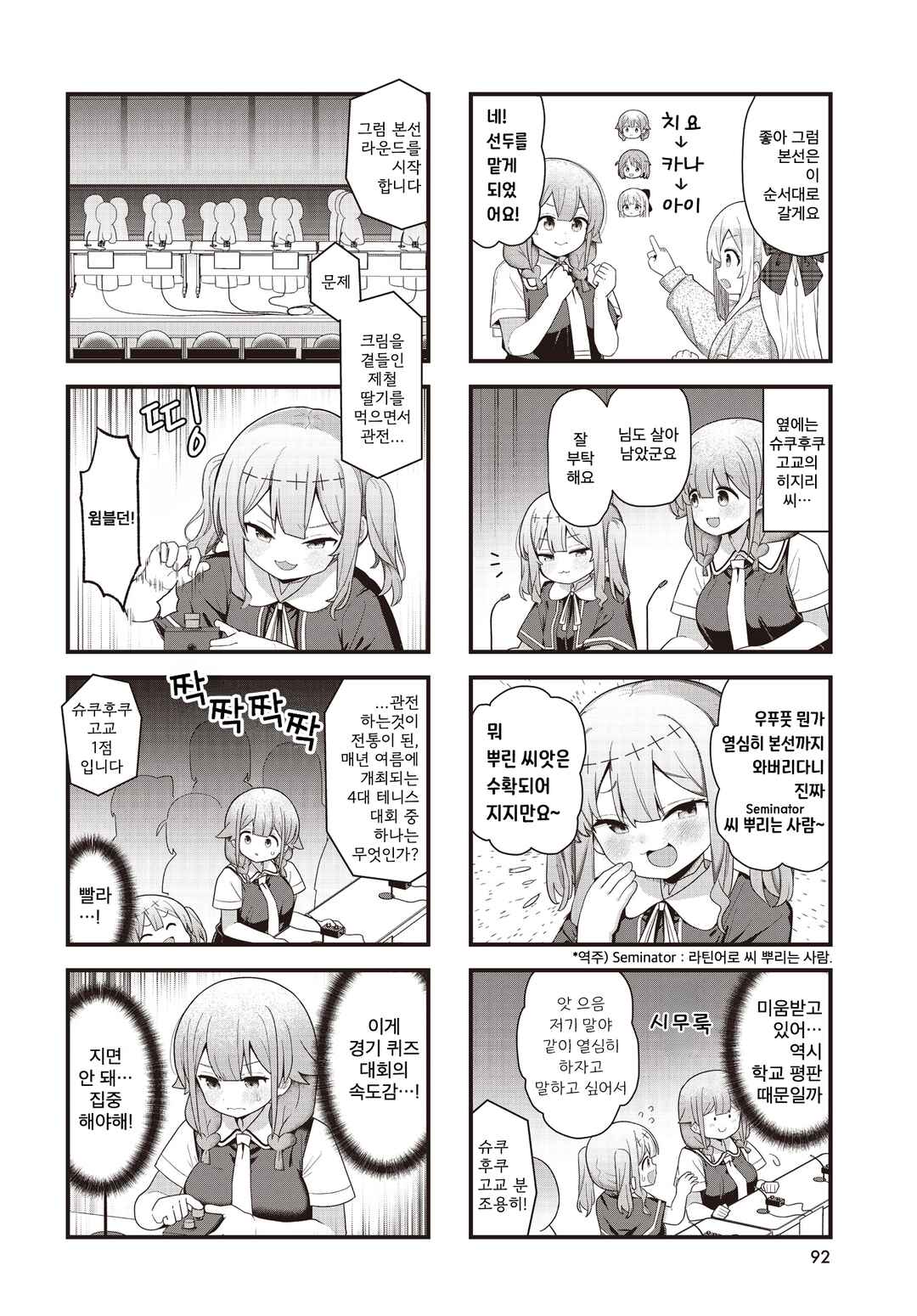 Winning Answer! Chapter 11 - Page 4