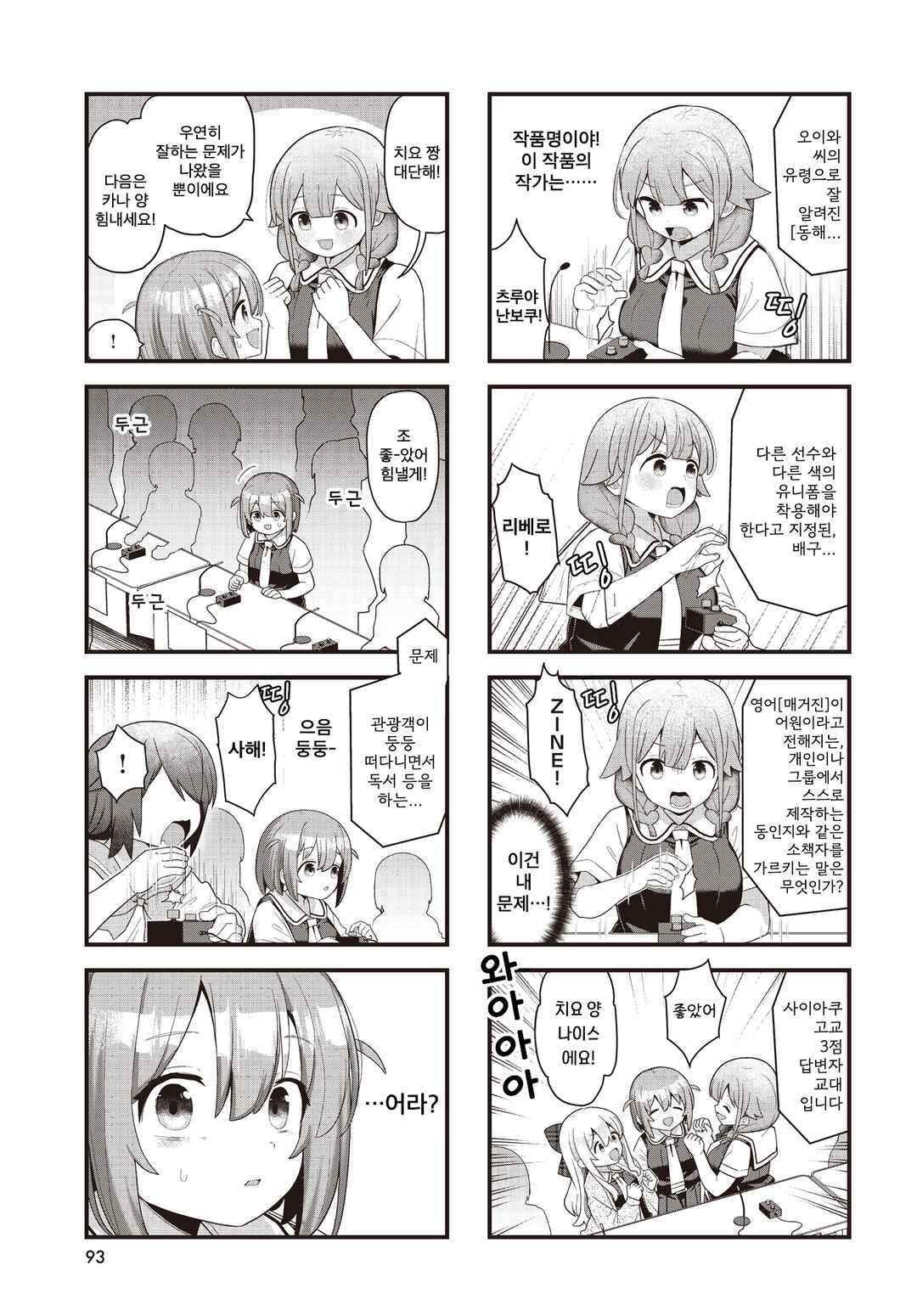 Winning Answer! Chapter 11 - Page 5