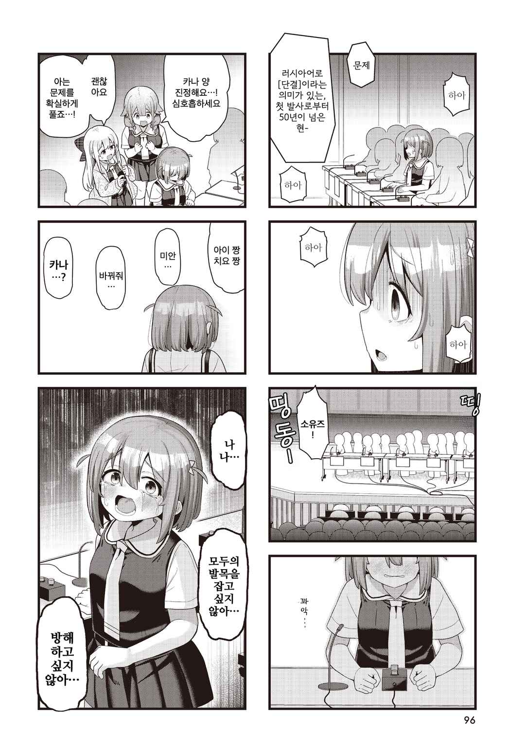 Winning Answer! Chapter 11 - Page 8