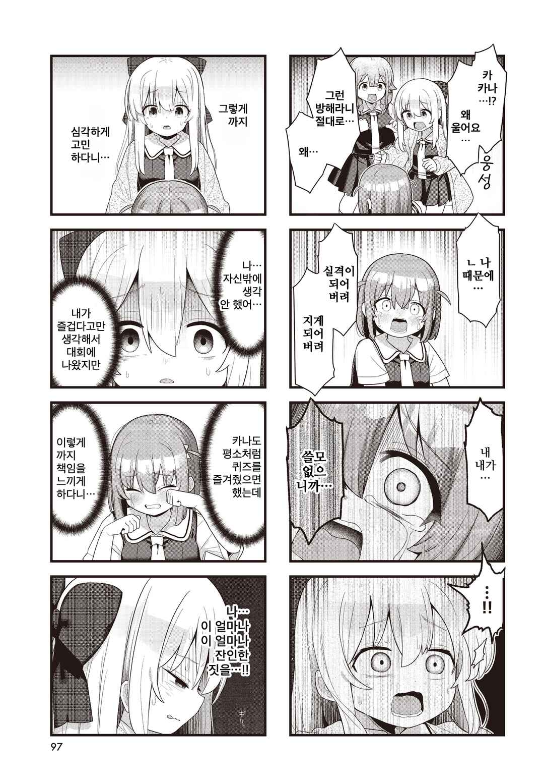 Winning Answer! Chapter 11 - Page 9