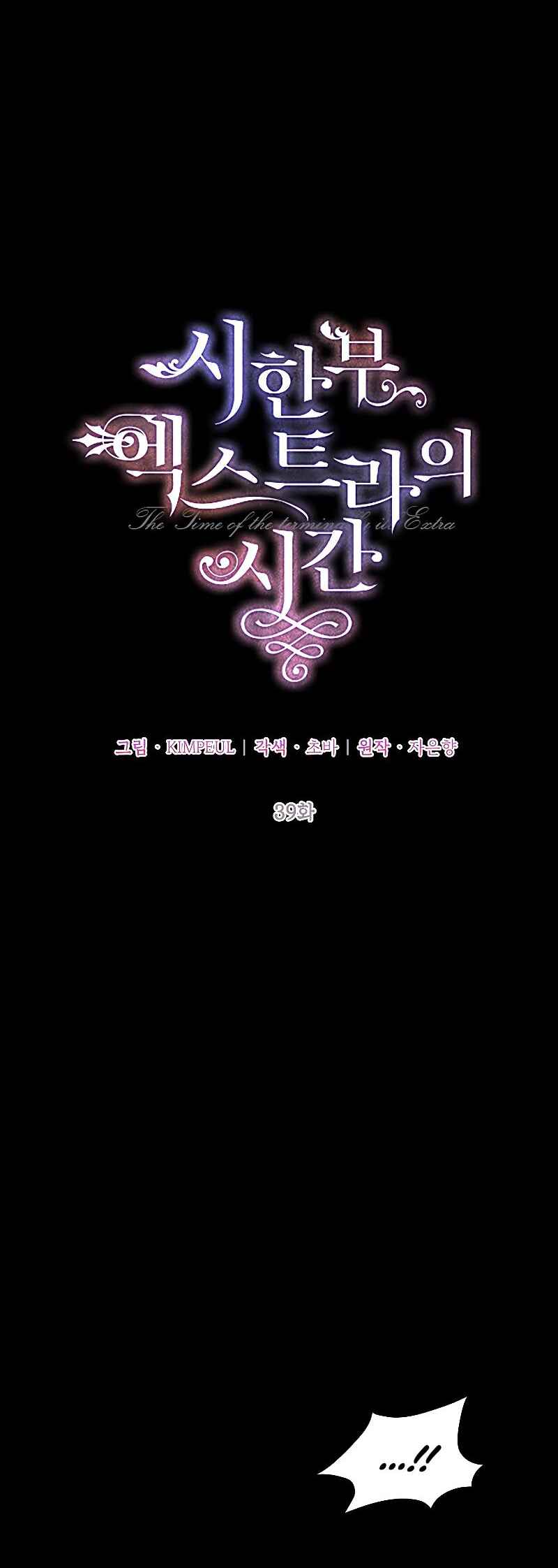 Karina's Last Days Chapter 39 - Page 20