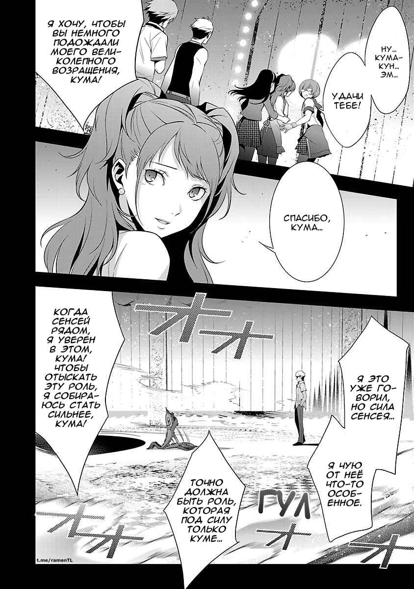 Persona 4 Chapter 24 - Page 26