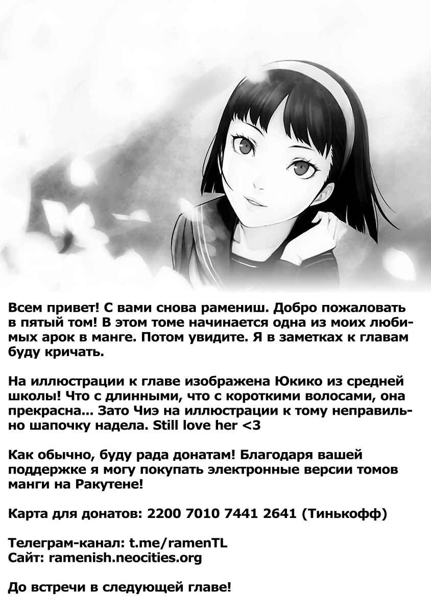 Persona 4 Chapter 24 - Page 29