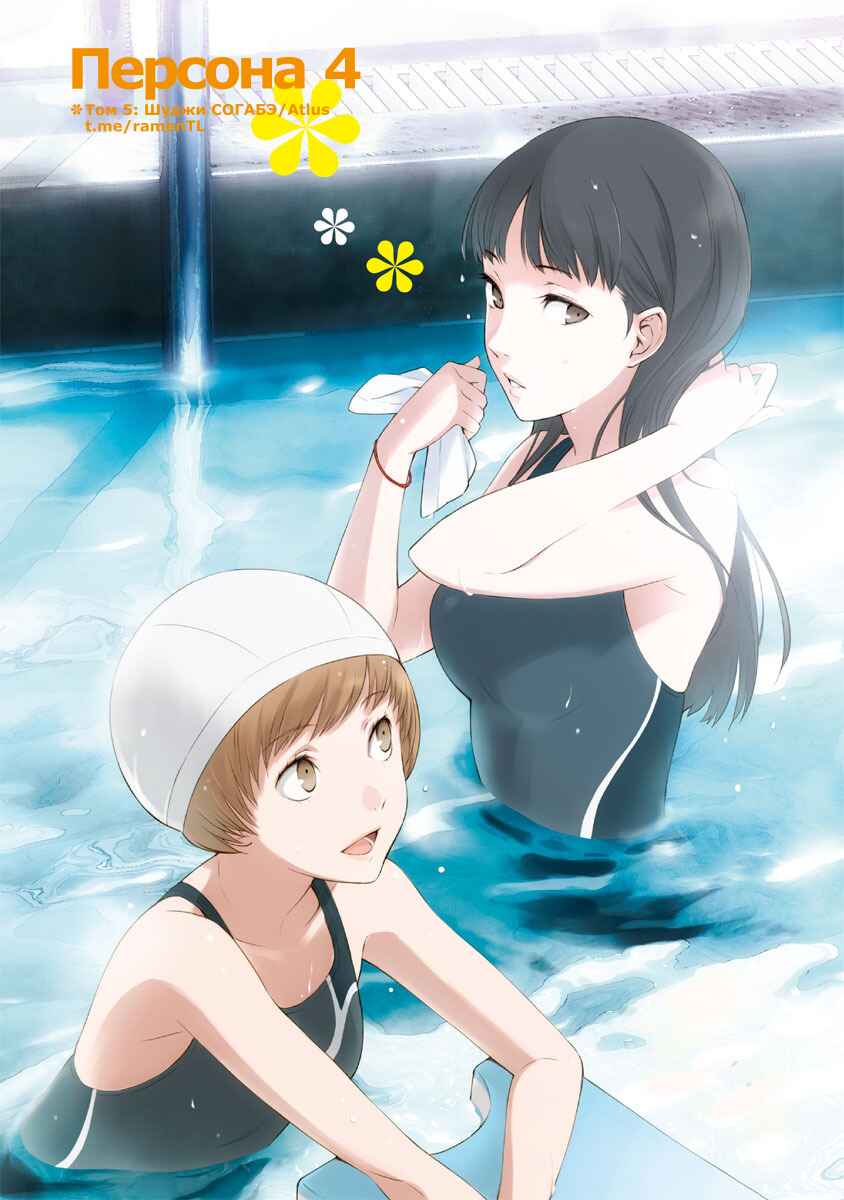Persona 4 Chapter 24 - Page 3