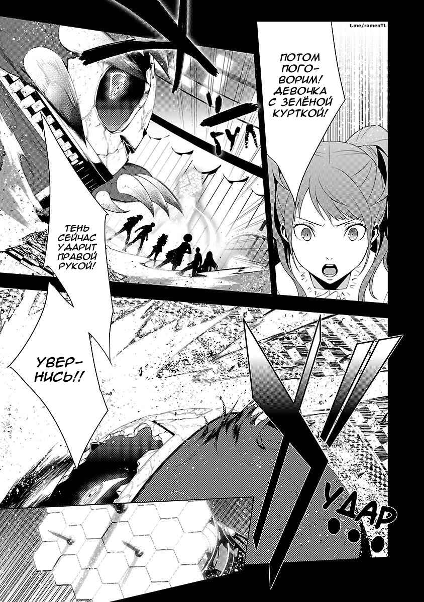 Persona 4 Chapter 24 - Page 6