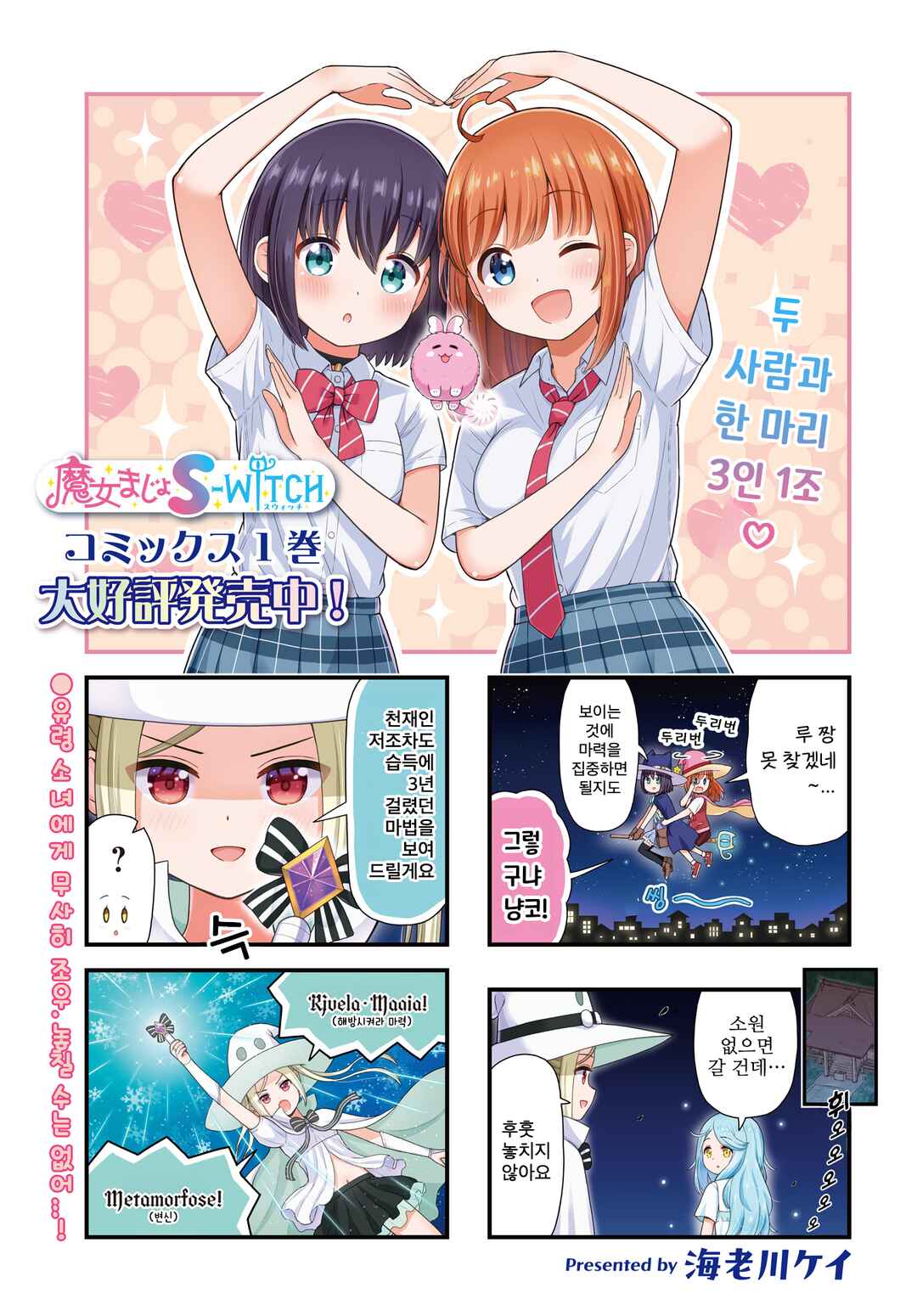 Majomajo S-WITCH Chapter 18 - Page 1