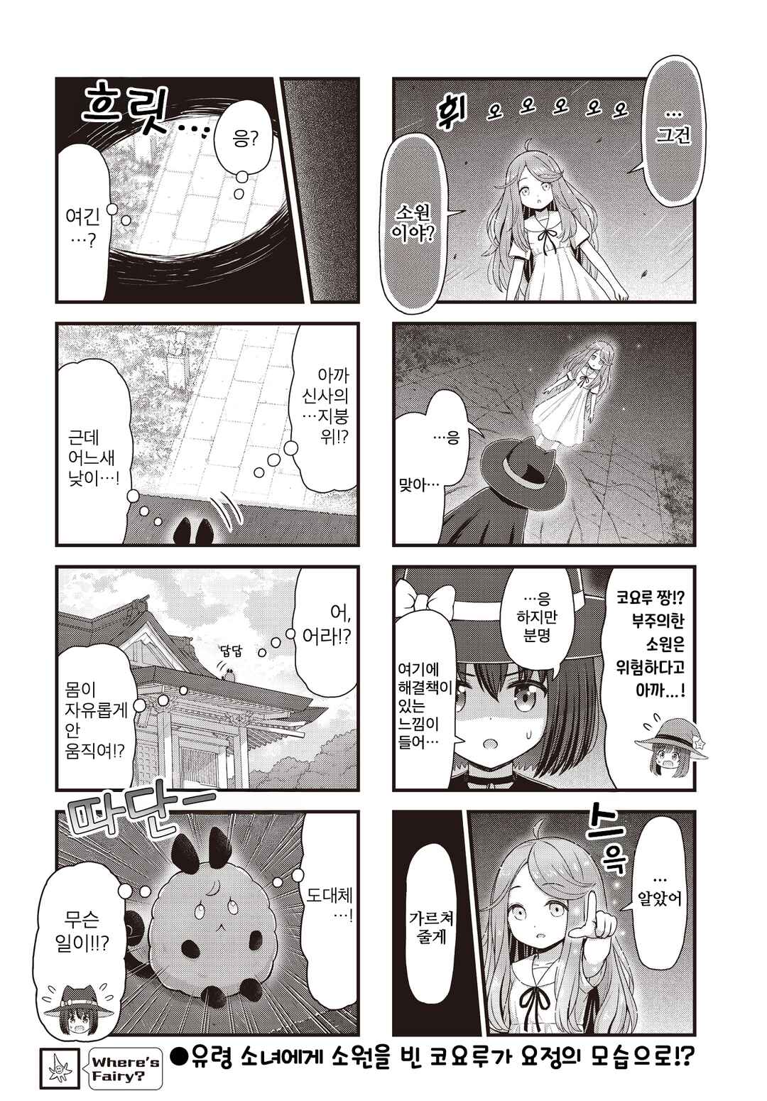 Majomajo S-WITCH Chapter 18 - Page 8
