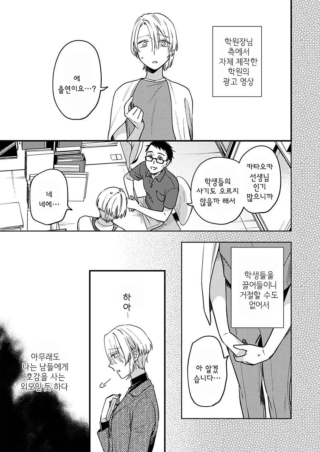 Ichikoe, Nifuri, Tachiaoi Chapter 1 - Page 10