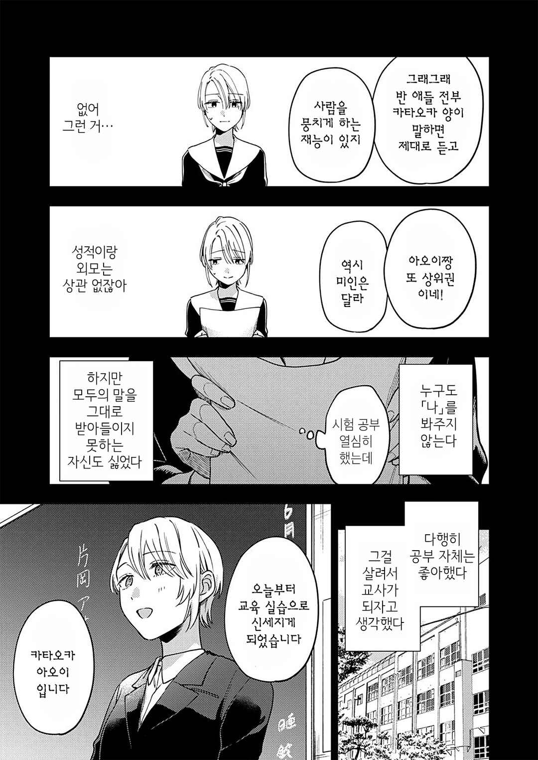 Ichikoe, Nifuri, Tachiaoi Chapter 1 - Page 12