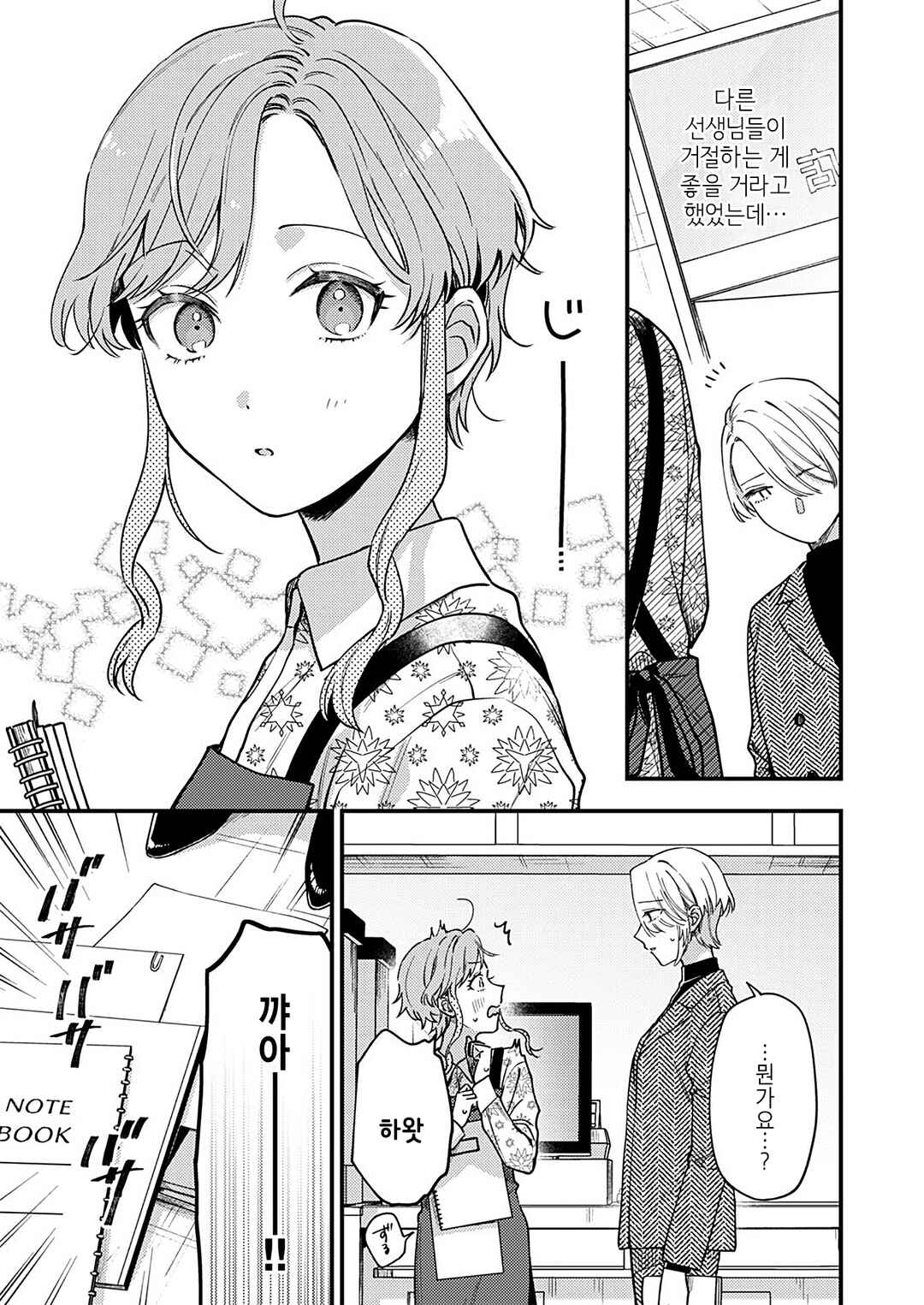 Ichikoe, Nifuri, Tachiaoi Chapter 1 - Page 14