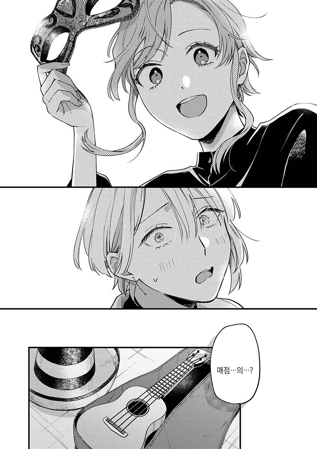 Ichikoe, Nifuri, Tachiaoi Chapter 1 - Page 19