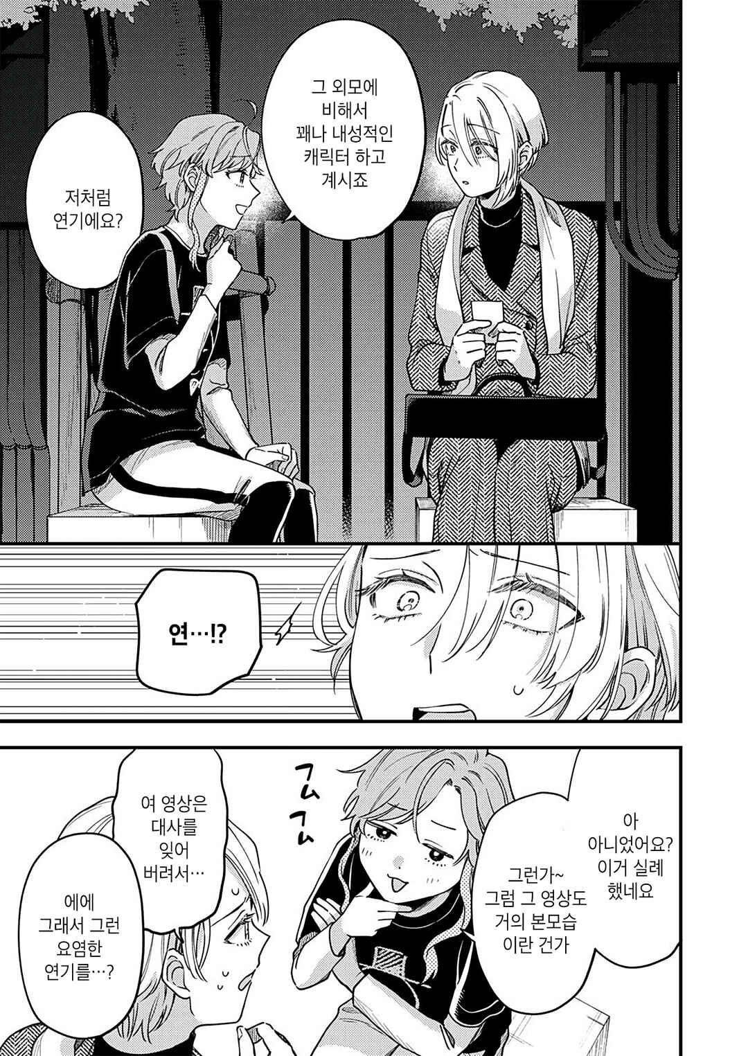Ichikoe, Nifuri, Tachiaoi Chapter 1 - Page 22